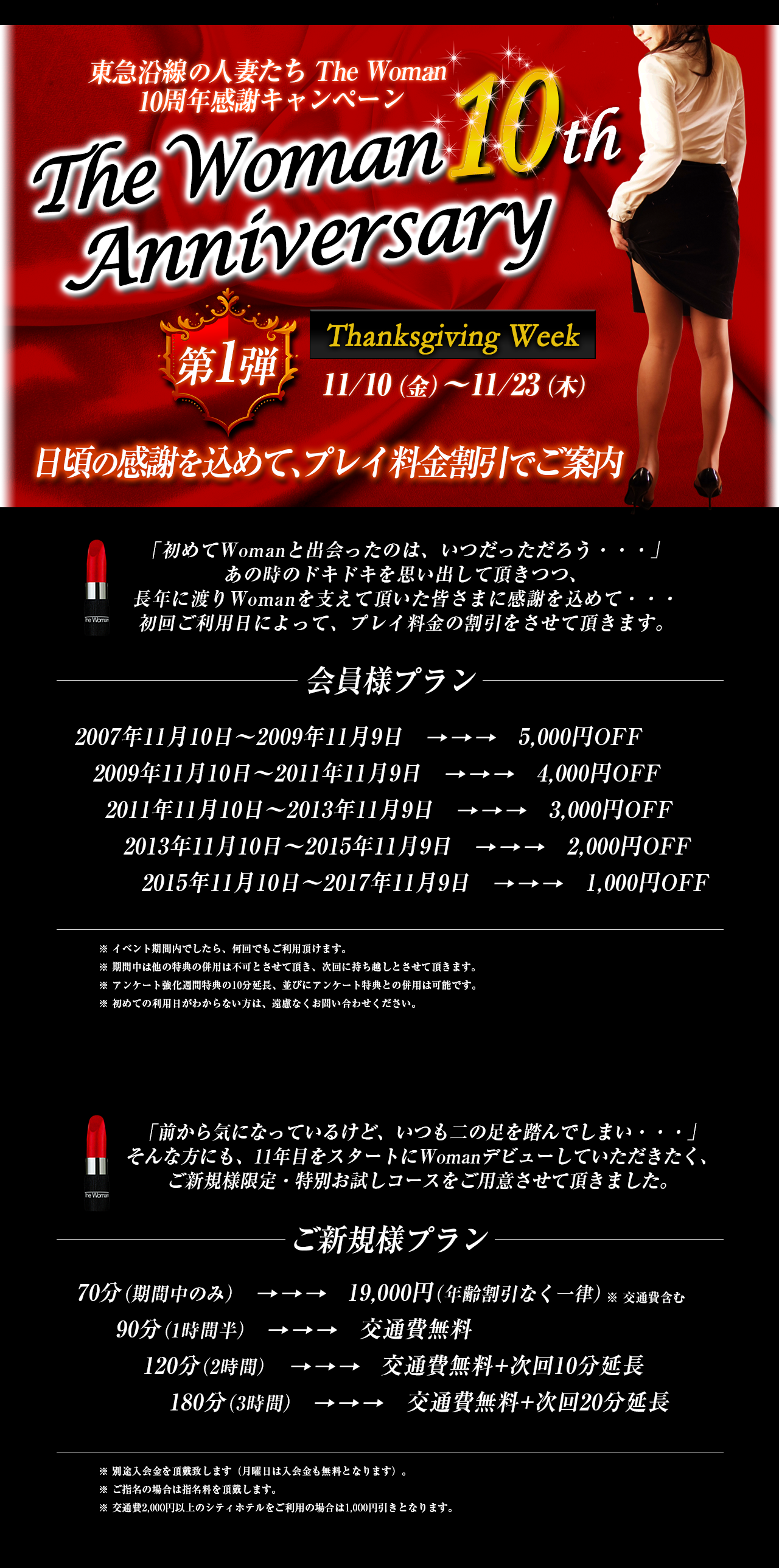 }̐lȂ The Woman 10NӃLy[
eI ̊ӂ߂āAvCłē
ԁF11/10ij`11/23i؁j

u߂WomanƏốA낤EEEv
̎̃hLhLvoĒA
NɓnWomanxĒF܂Ɋӂ߂āEEE
񂲗pɂāAvC̊Ē܂B

2007N1110`2009N119 ɏ߂Ăz̉l˃vC5,000~OFF@

2009N1110`2011N119 ɏ߂Ăz̉l4,000~OFF@@@
2011N1110`2013N119 ɏ߂Ăz̉l3,000~OFF
2013N1110`2015N119 ɏ߂Ăz̉l2,000~OFF
2015N1110`2017N119 ɏ߂Ăz̉l1,000~OFF

CxgԓłAłp܂B
Ԓ͑̓T̕p͕sƂĒAɎzƂĒ܂B
AP[gTԓT10AтɃAP[gTƂ̕p͉\łB
߂Ă̗p킩Ȃ́AȂ₢킹B

uOCɂȂĂ邯ǁA̑𓥂ł܂EEEv
ȕɂA10NڂX^[gWomanfr[ĂA
VKlEʂR[XpӂĒ܂B

70iԒ̂݁j19,000~iNȂꗥjʔ܂
90i1Ԕjˌʔ 
120i2ԁjˌʔ+10
180i3ԁjˌʔ+20

ʓr𒸑Ւv܂ij͓ƂȂ܂jB
w̏ꍇ͎w𒸑Ղ܂B
ʔ2,000~ȏ̃VeBzep̏ꍇ1,000~ƂȂ܂B