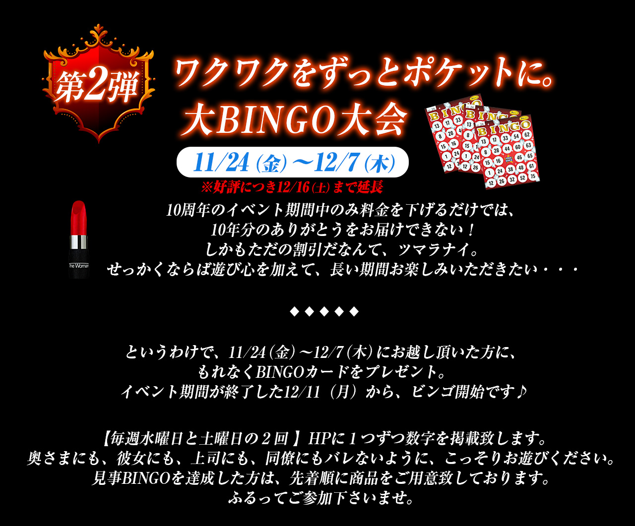eI NNƃ|PbgɁBBINGO
ԁF 11/24ij`12/7i؁j

10ÑCxgԒ̂ݗ邾ł́A
10N̂肪Ƃ͂łȂI
̊ȂāAc}iCB
ȂΗVѐSāAԂy݂EEE

Ƃ킯ŁAԒzɁAȂBINGOJ[hv[gB
CxgԂI12/11ijArSJnł

yTjƓyĵQ zHPɂPfڒv܂B
܂ɂAޏɂAiɂAɂoȂ悤ɁA肨VтB
BINGOB́A撅ɏipӒvĂ܂BӂĂQ܂B