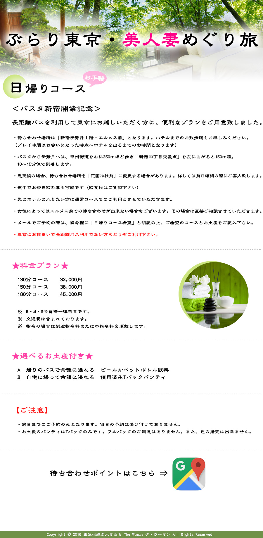 uyAR[Xvڍ
oX^VhJƋLO
oX𗘗pēɂzɁA֗ȃvpӒv܂B

E҂킹ꏊ́uVhɐOPKEGXOvƂȂ܂Bze܂ł̂Uy݂BivCԂ͂ɂȂ_`zeo܂ł̂ԂƂȂ܂j
EoX^ɐOւ́AbBXE250قǕuVhlڌ_vɋȂ150B10`15ʂœ܂B
EV̏ꍇA҂킹ꏊuԉ_БOvɕύXꍇ܂Bڂ͑OmF̍ۂɂēv܂B
Erłގ\łiH͂Sj
EɃzeɓ肽͒ʏR[Xł̂pƂĂ܂B
EɂĂ̓GXOł̑҂킹oȂꍇ܂B̏ꍇ͒ڂkĂ܂B
E[ł\̍ۂ́AlɁuAR[X]vƖL̏A]̃R[XƂyYLB
EɂZ܂ŒoXpłȂǂpB

v
130R[X@@32,000~
150R[X@@38,000~
180R[X@@45,000~

REMESlꗥłB
ʔ͊܂܂Ă܂B
w̏ꍇ͕ʓrw܂͖{w𒸑Ղ܂B

Iׂ邨yYt
A ÃoXŗ]CɐZ@r[ybg{g
B ɋAė]CɐZ@gpςTobNpeB

Ӂ
EO܂ł̂\݂̂ƂȂ܂B̗\͎󂯕tĂ܂B
EyỸpeBTobN݂̂łBtobN̂pӂ͂܂B܂AF̎w͏o܂B

҂킹|CgGoogle map
