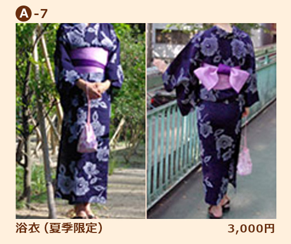 浴衣(夏季限定)