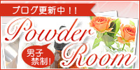 男子禁制Powder Room